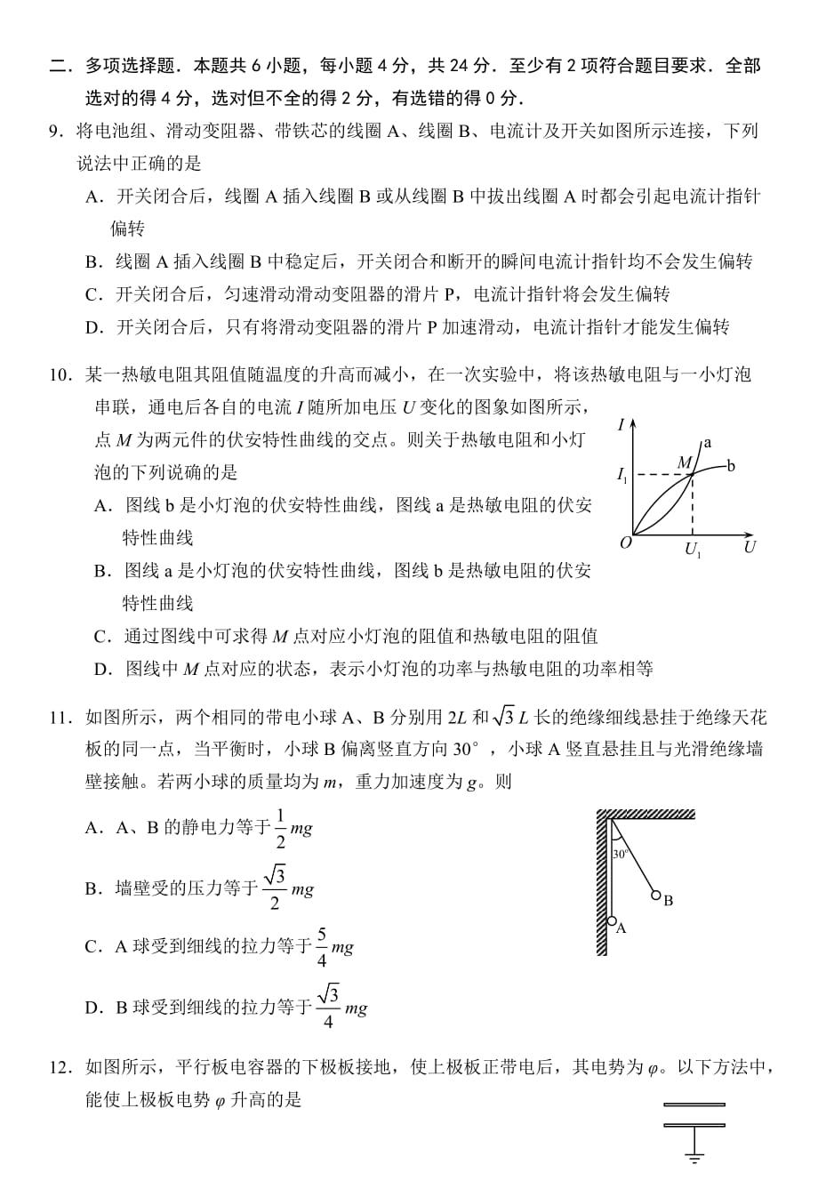 广州市2018_2019学年第一学期期末高二物理_试题与参考答案_第3页