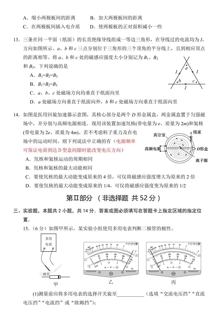 广州市2018_2019学年第一学期期末高二物理_试题与参考答案_第4页