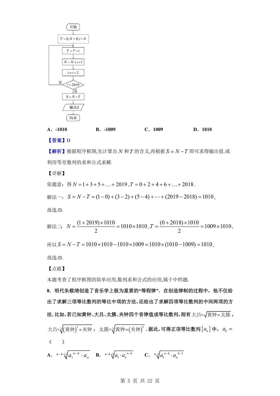 2020届泉州市高三上学期单科质量检查数学（理）试题（解析版）_第5页