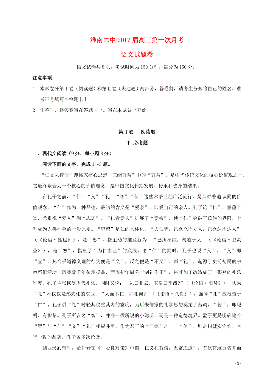 安徽省高三语文上学期第一次月考试题1_第1页