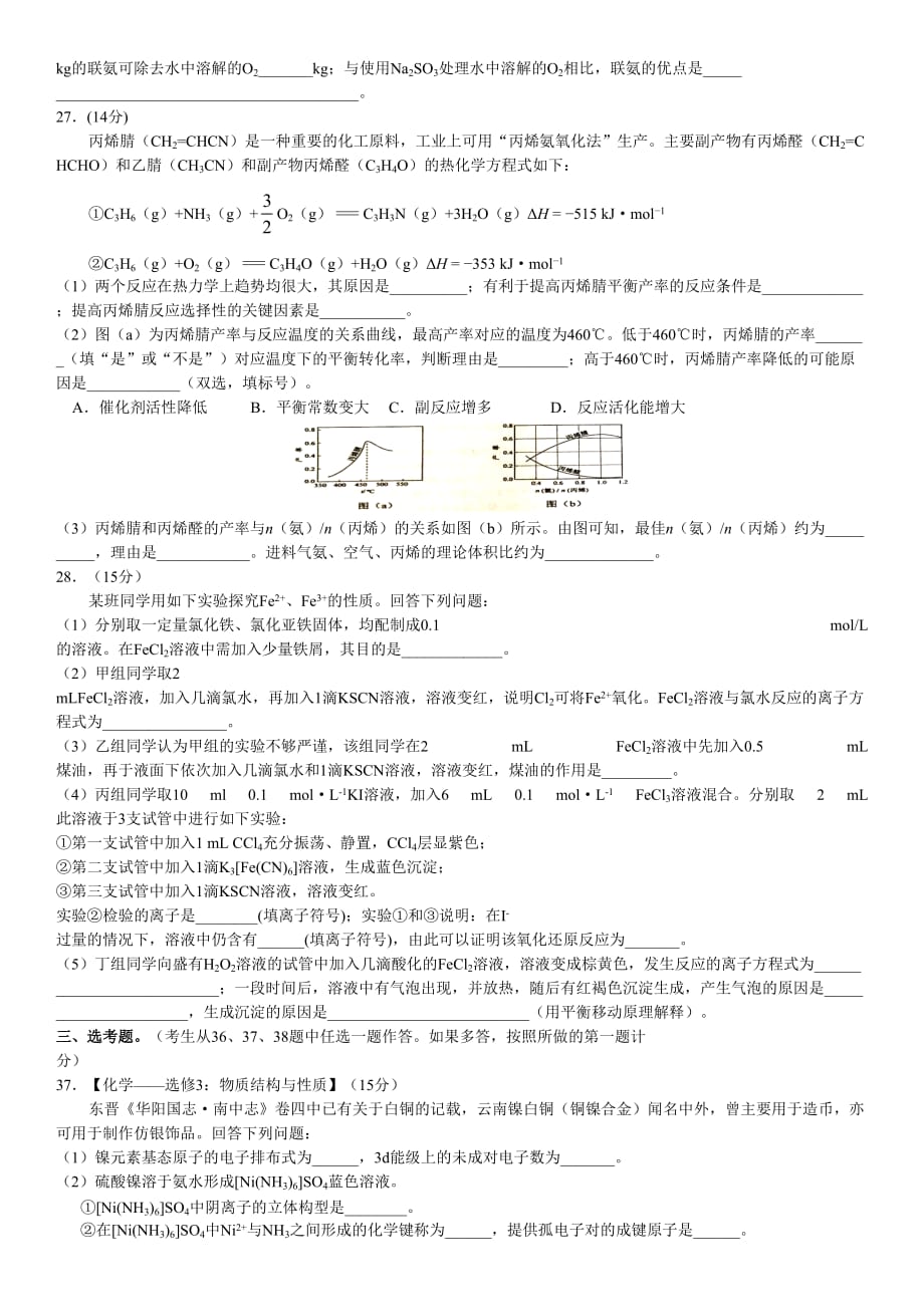 2016全国卷2理综化学试题及参考答案-清晰word版[已恢复].doc_第2页