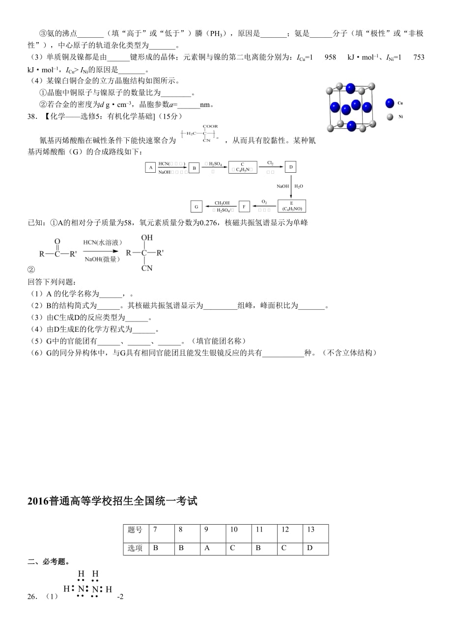 2016全国卷2理综化学试题及参考答案-清晰word版[已恢复].doc_第3页