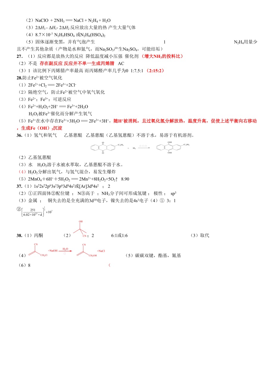 2016全国卷2理综化学试题及参考答案-清晰word版[已恢复].doc_第4页