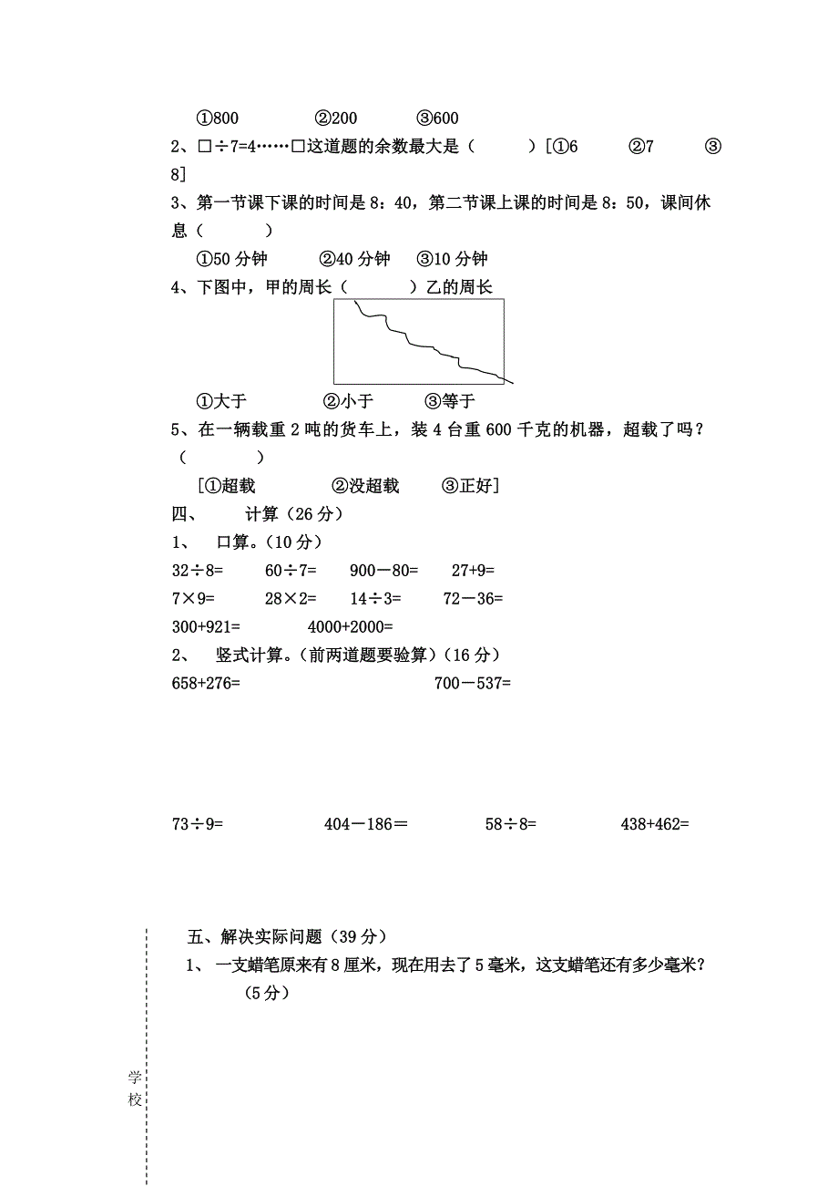 小学数学三年级（上册）数学练习题_第2页