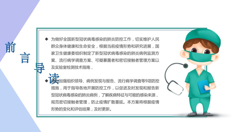 新冠肺炎防治知识宣讲课件模板_第2页