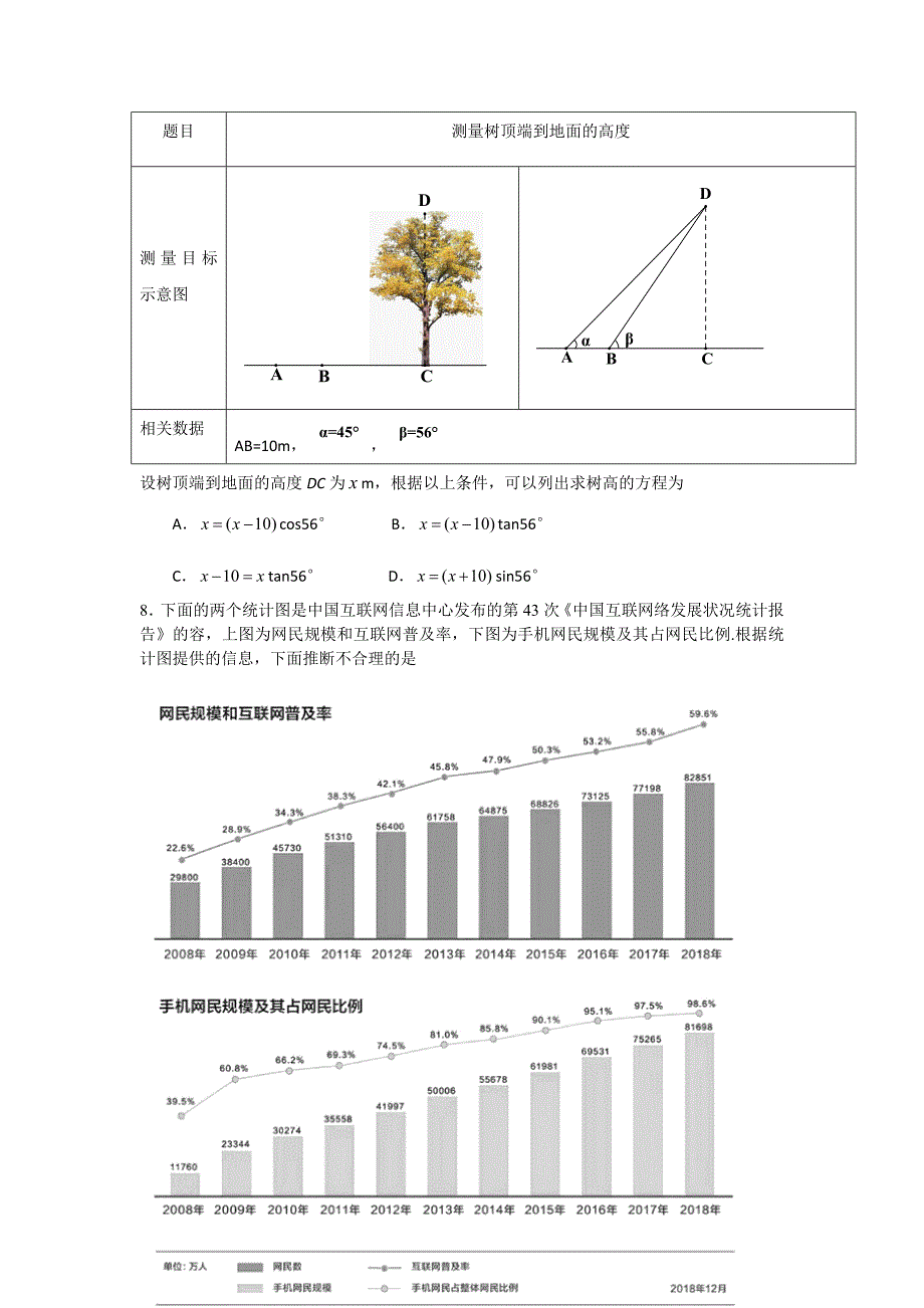 2019年怀柔区初三二模数学试卷与答案_第2页