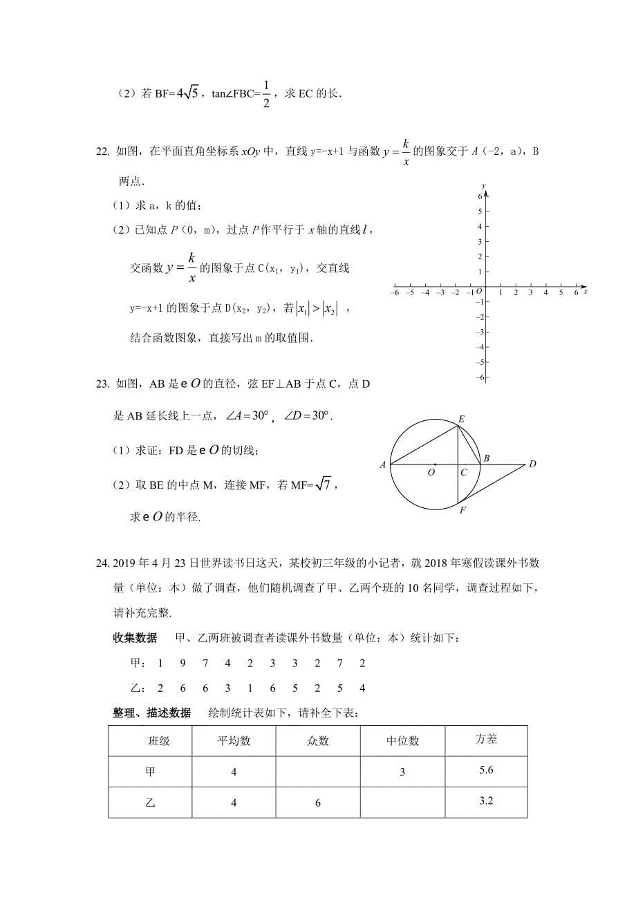 2019年怀柔区初三二模数学试卷与答案_第5页