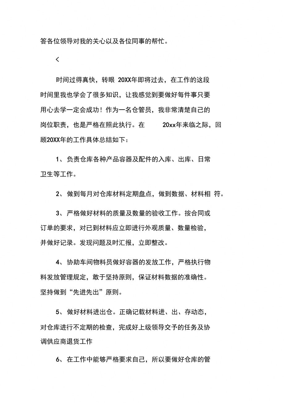 202X年仓库管理员工作总结三篇_第3页