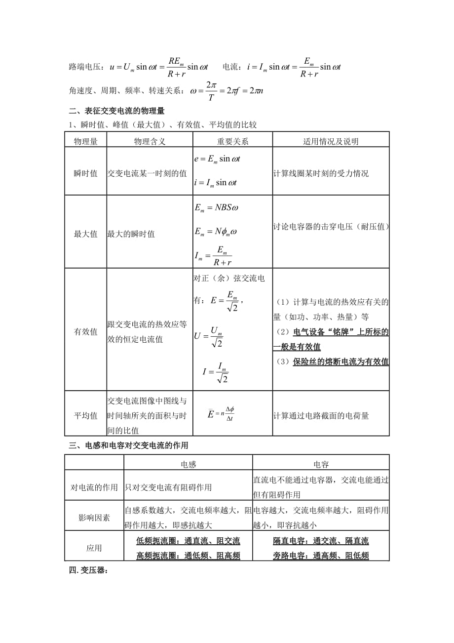 人教版高中物理选修3-2知识点总结_第3页