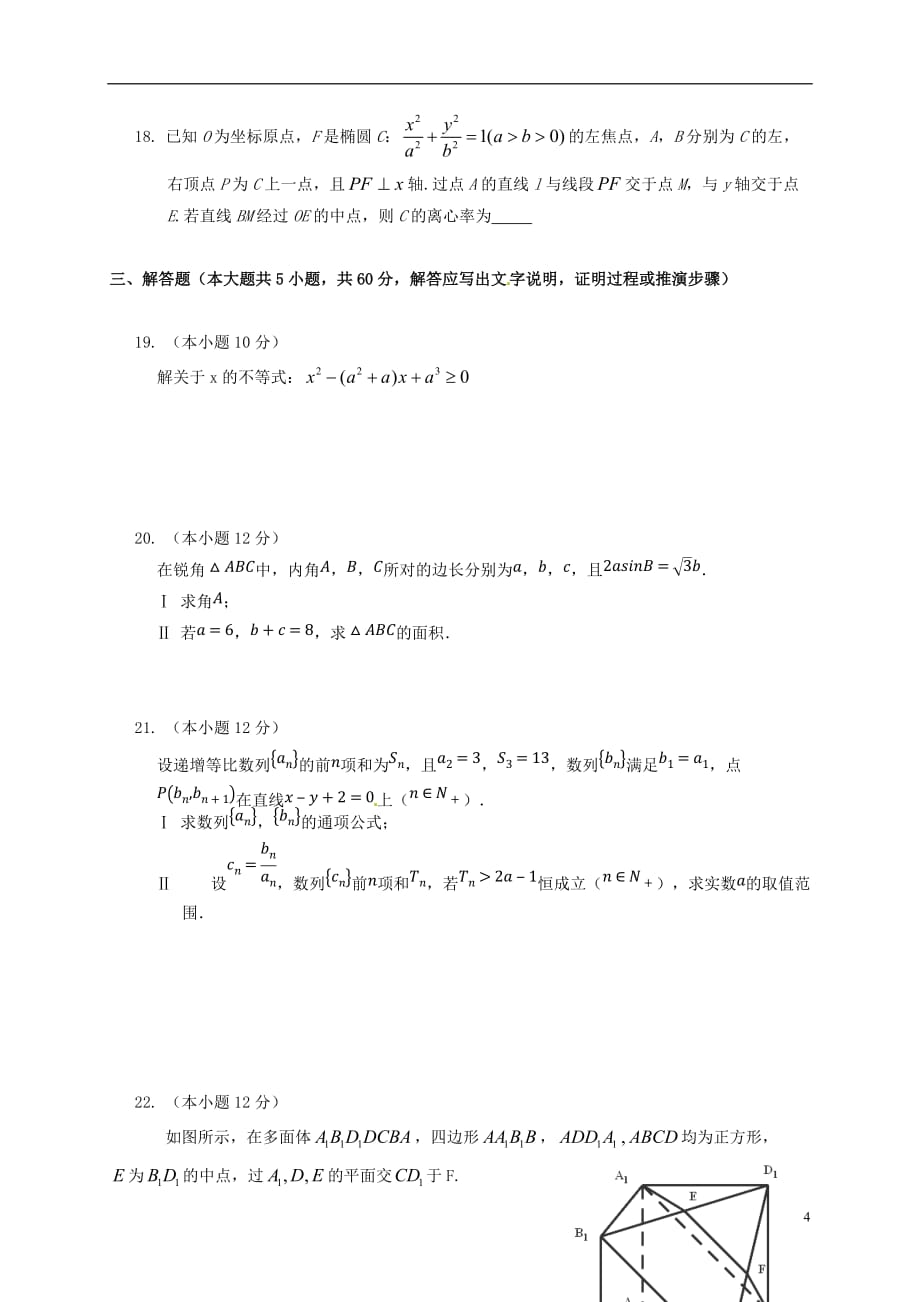 山东省高二数学上学期期末考试试题理_第4页