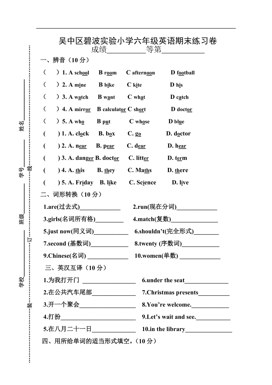 吴中区碧波实验小学六年级英语质量调研试卷.doc_第1页