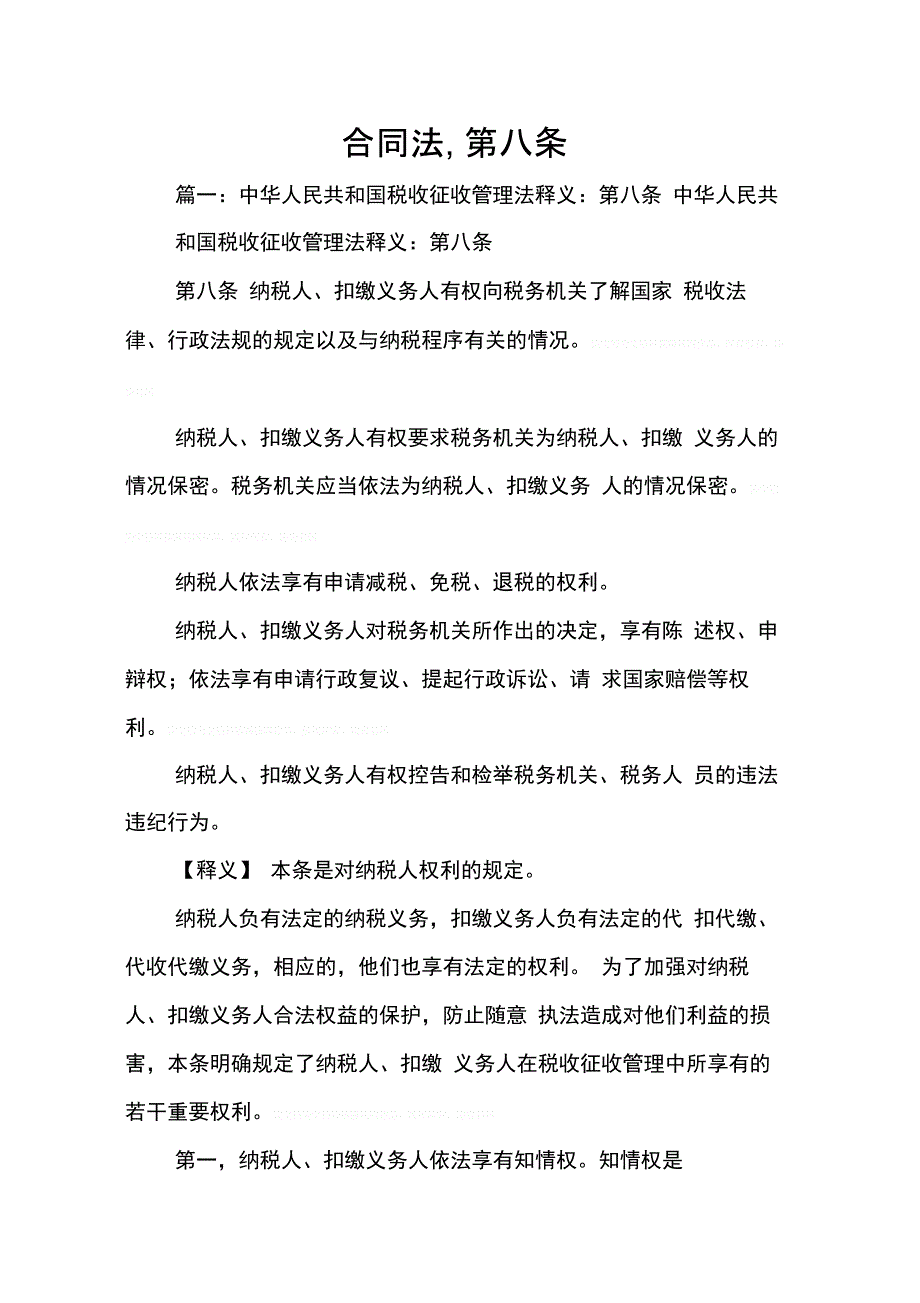 202X年合同法第八条_第1页