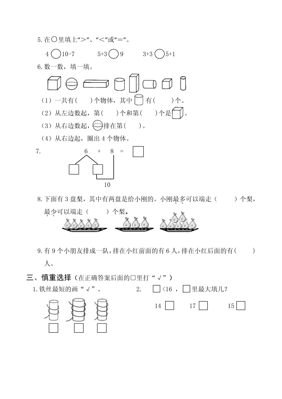 2019-2020学年小学一年级上册数学期末试卷（含答案）各地区教研室调研卷_第2页