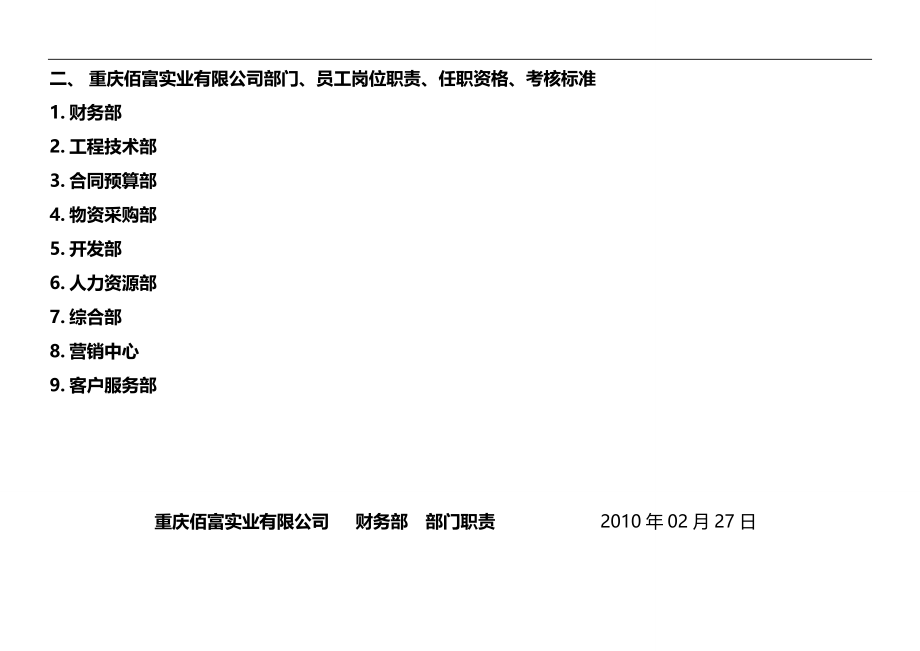 2020（岗位职责）2020年定稿职责]_第2页