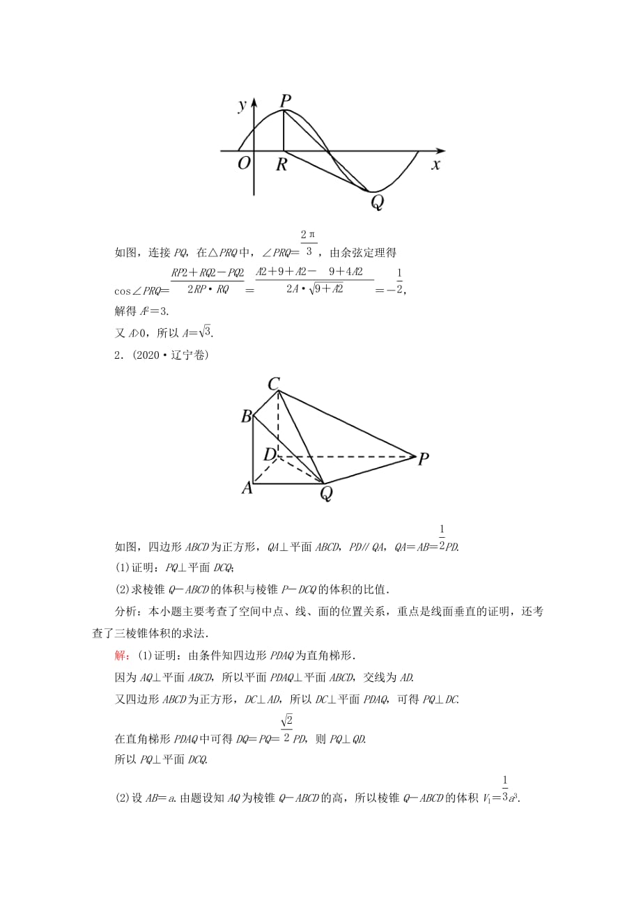 2020高考数学 专题练习 二十 三角函数、平面向量、 文（通用）_第2页