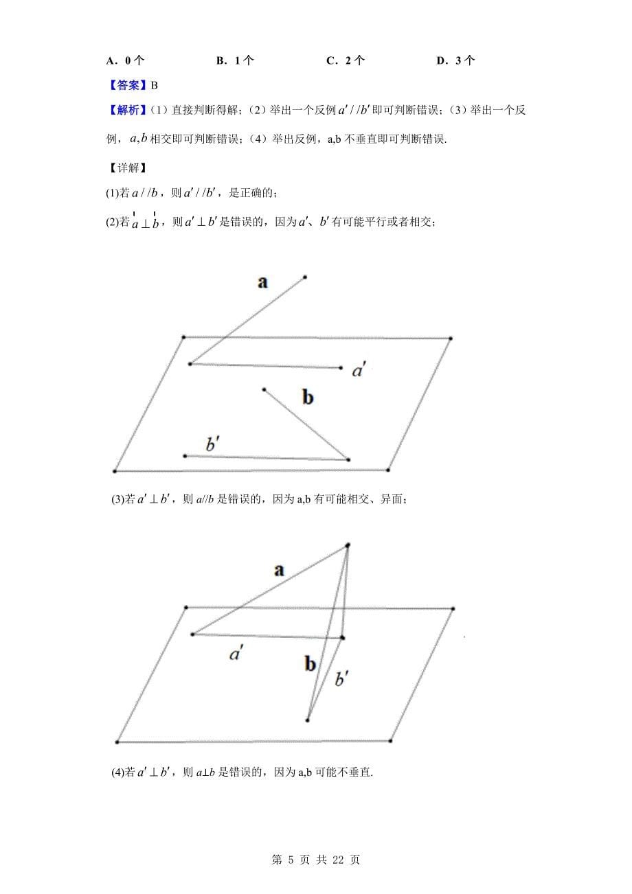 2019-2020学年南通市如皋市高二上学期期末数学试题（解析版）_第5页