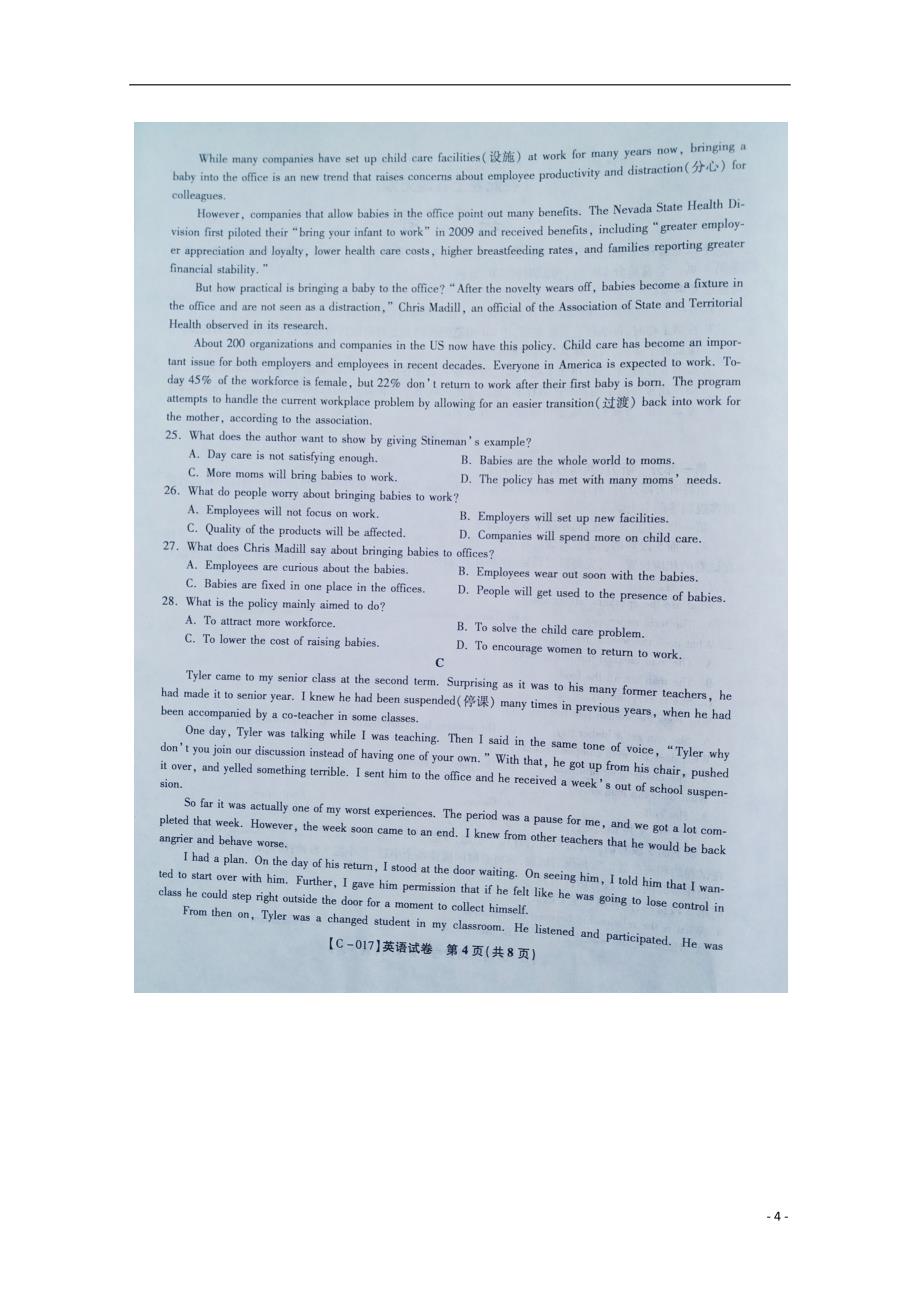安徽省示范高中高三英语上学期第三次联考试题（扫描版）_第4页