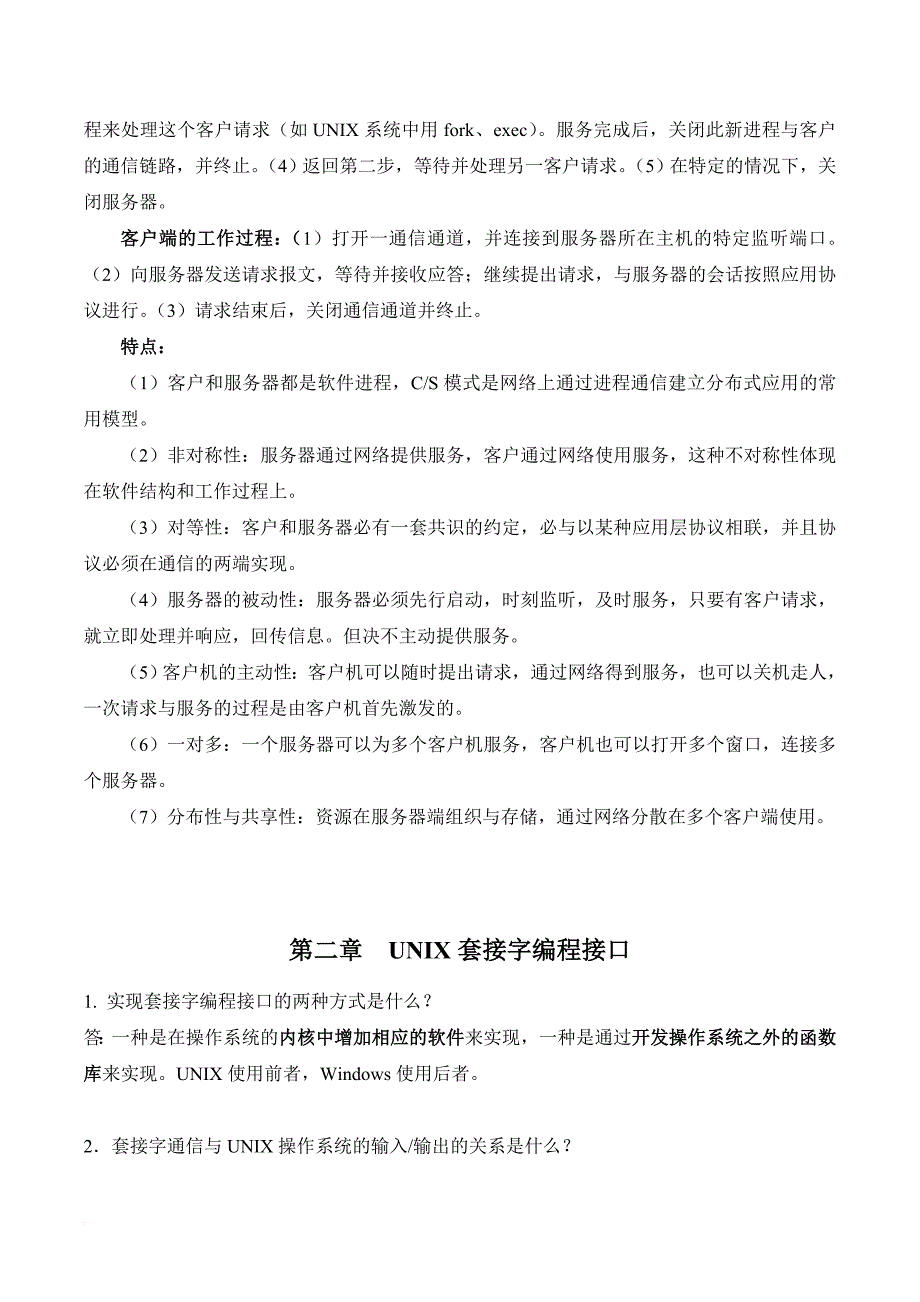 《网络程序设计》期末总复习-最新版-苏大_第3页