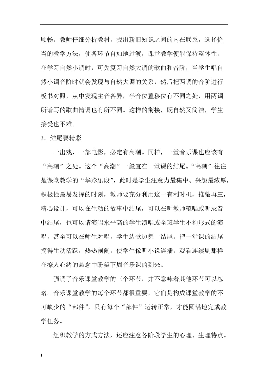 优化教学设计-提高课堂效率教学幻灯片_第3页