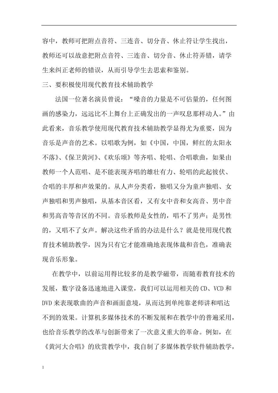 优化教学设计-提高课堂效率教学幻灯片_第5页