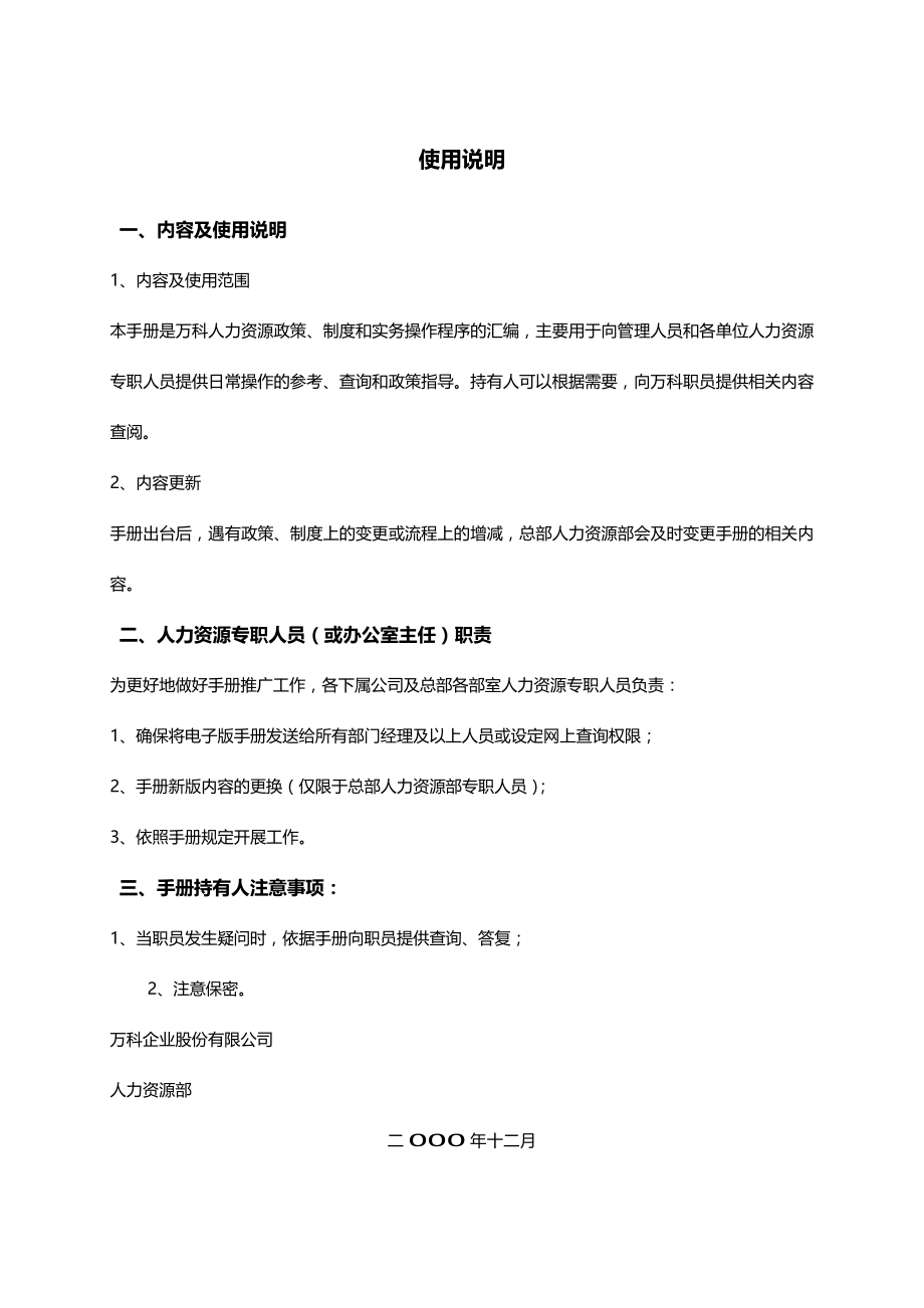 2020（企业管理手册）万科地产人力资源管理制度手册(有点老)_第3页