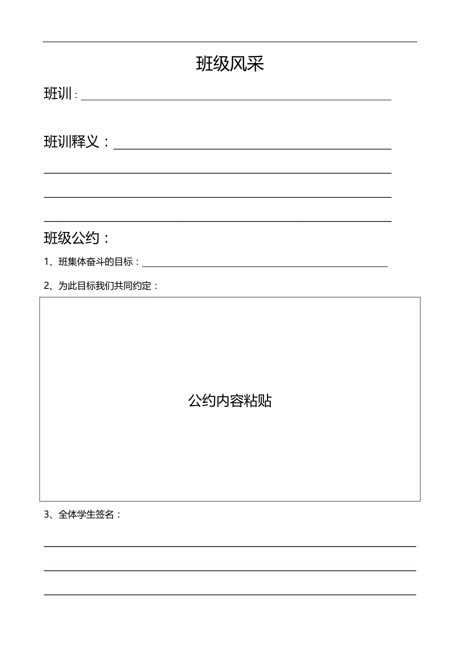 2020（工作规范）2020年某中学班主任工作指导意见_第2页