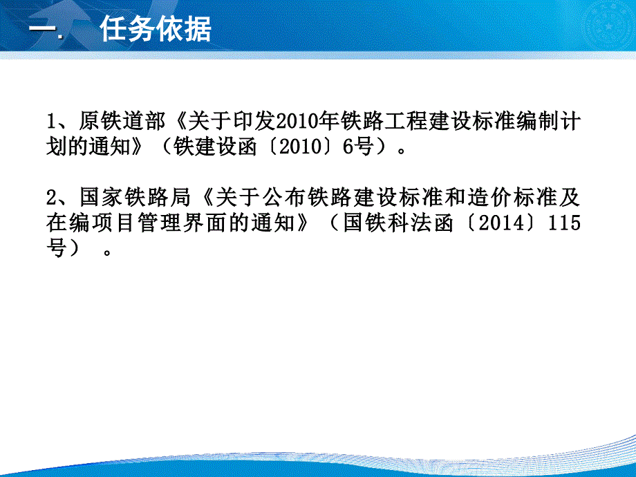 2017版《铁路工程预算定额》第四册轨道工程宣贯资料PPT幻灯片课件_第4页