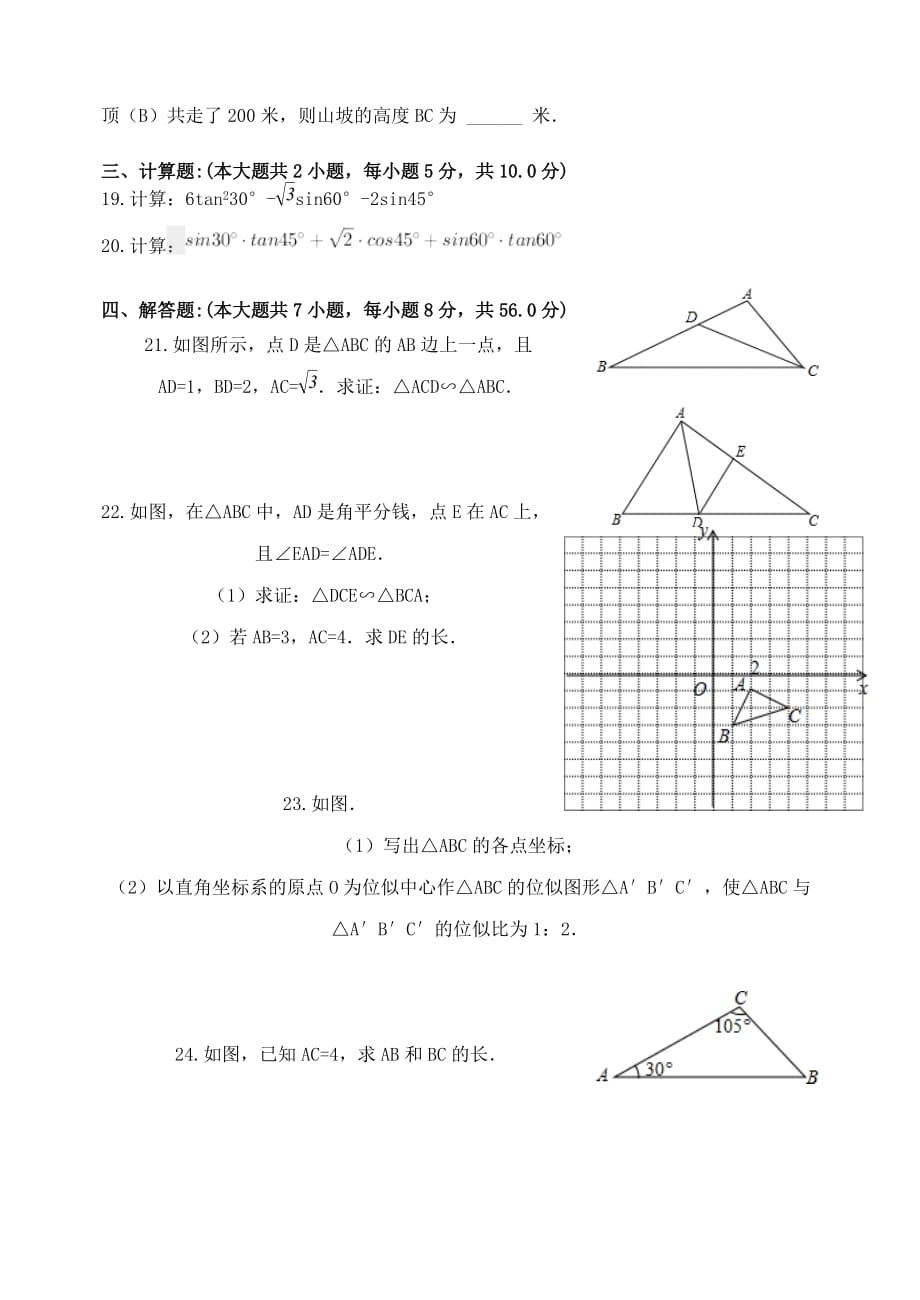 山东省九年级数学上学期九校联考第一次月考试题（无答案）_第3页