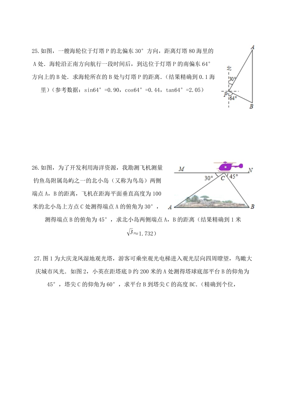 山东省九年级数学上学期九校联考第一次月考试题（无答案）_第4页