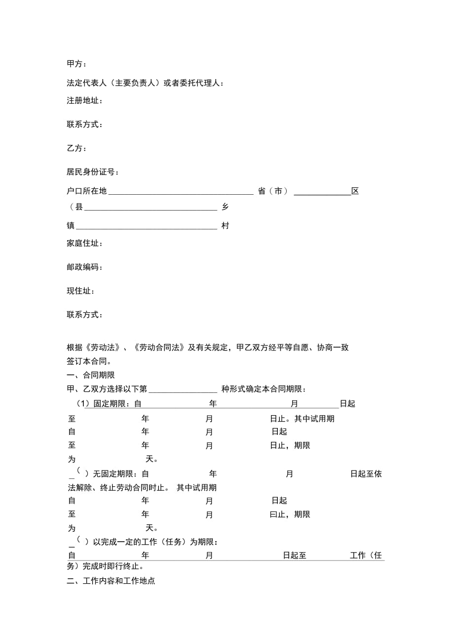 餐饮业简易劳动合同协议书范本_第2页