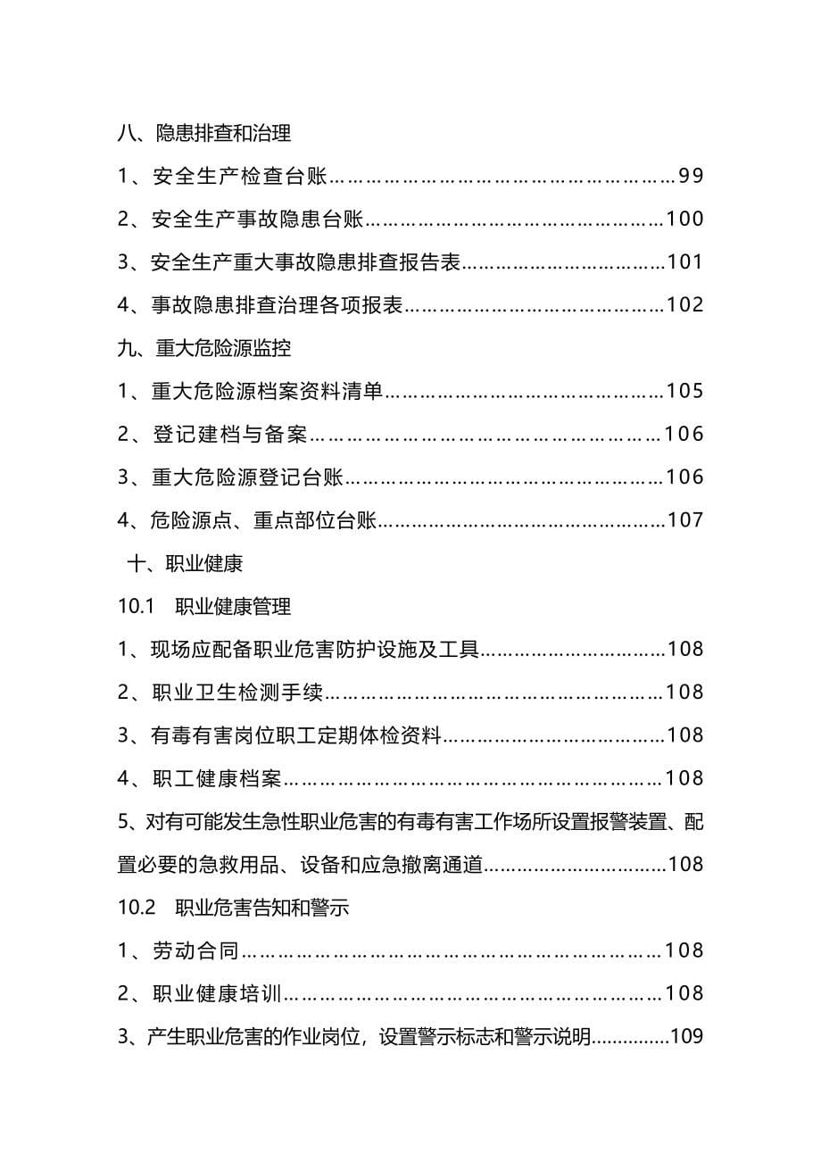 2020（安全生产）2020年企业安全生产标准化基本规范指导范文_第5页