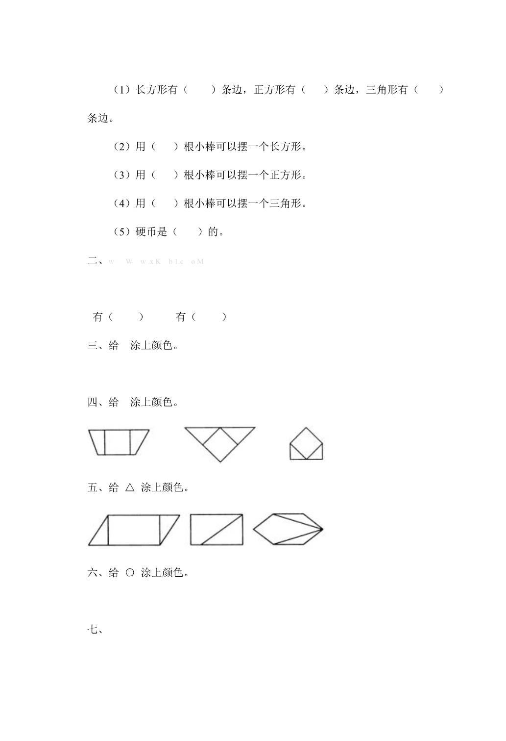 新版人版小学数学一年级（下册）（全册）练习题45975_第3页