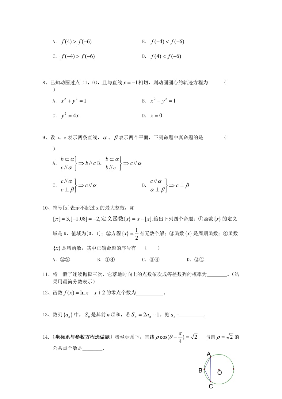 2020年高考数学 选择填空题专题练习（二）（通用）_第2页