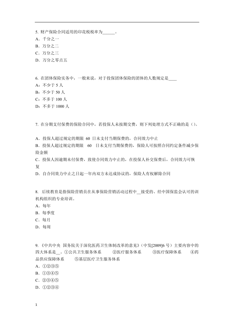 2018年下半年吉林省保险推销员考试题培训资料_第2页