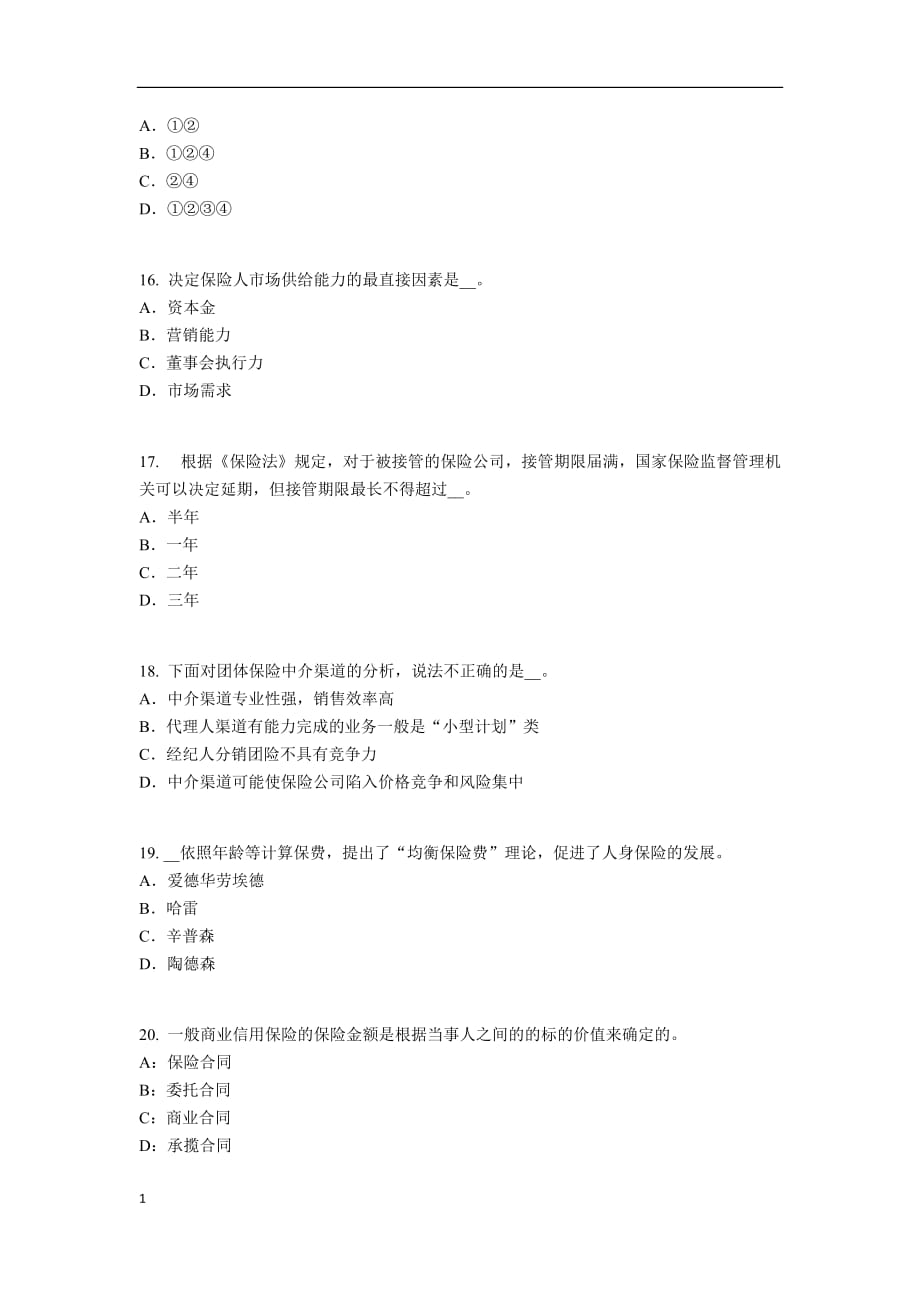 2018年下半年吉林省保险推销员考试题培训资料_第4页