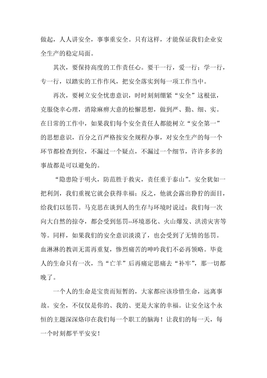 心得体会 心得体会怎么写 电力安全警示教育心得体会_第2页