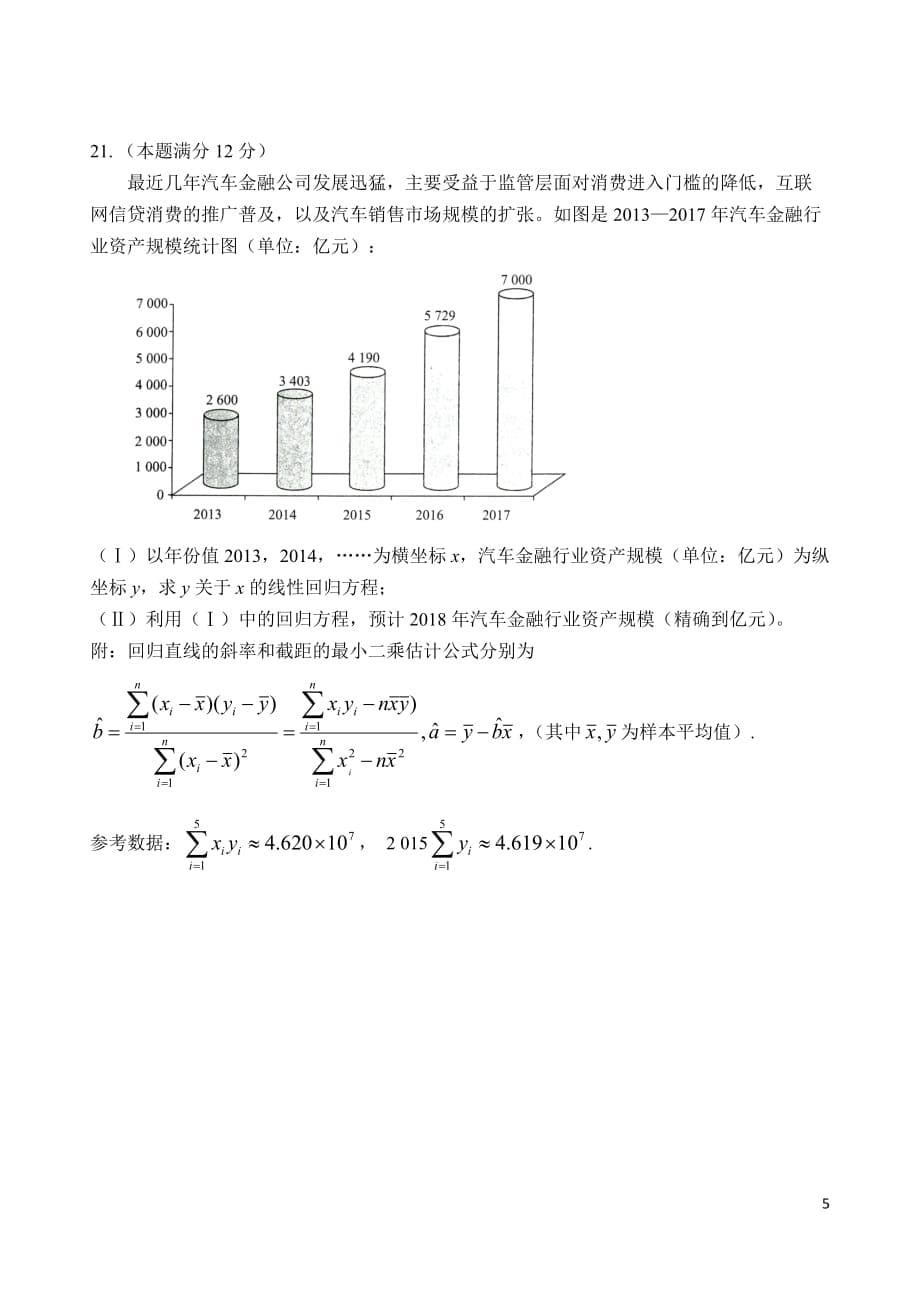 2019-2020学年安庆二中高二上学期期末考试数学（文）试题 Word版_第5页