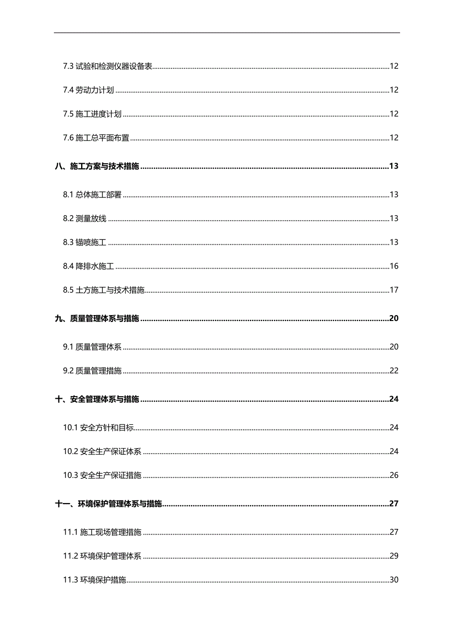 2020（安全生产）2020年基坑支护及土方开挖安全专项方案_第3页