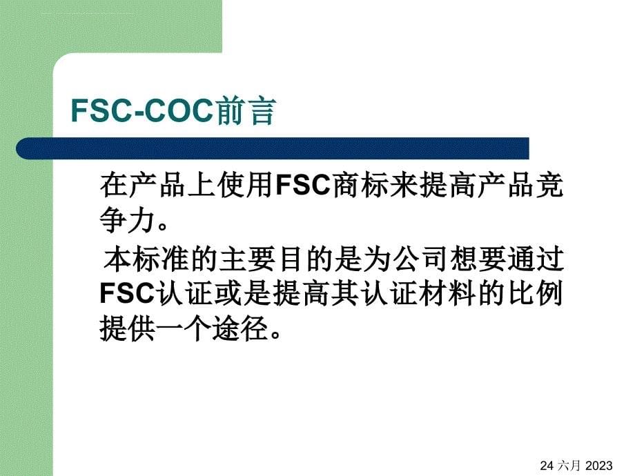 FSC产销监管链(企业内部培训)_第5页