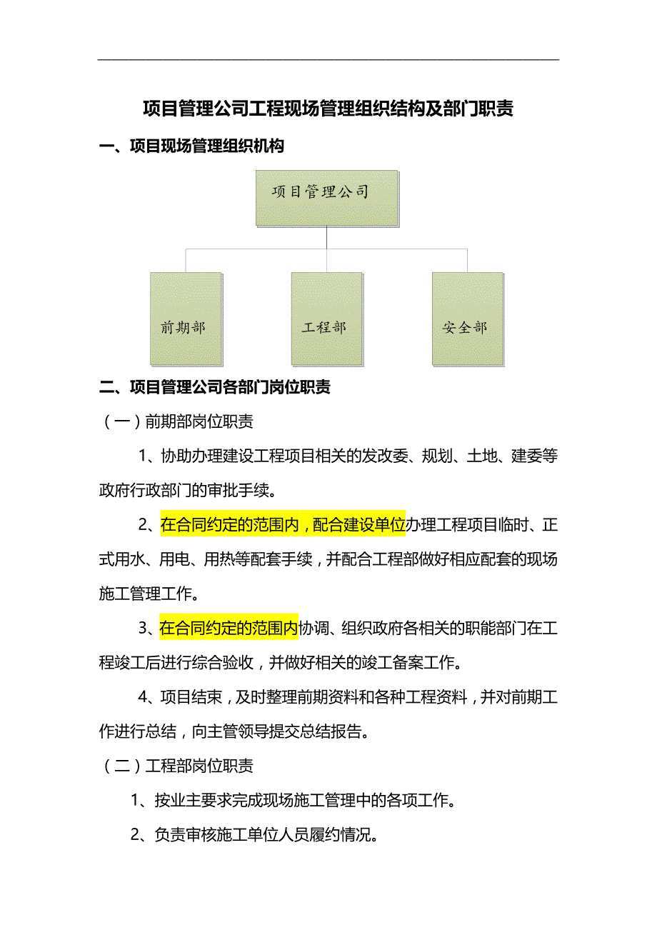 2020（工作规范）2020年某工程项目管理办法汇编_第4页