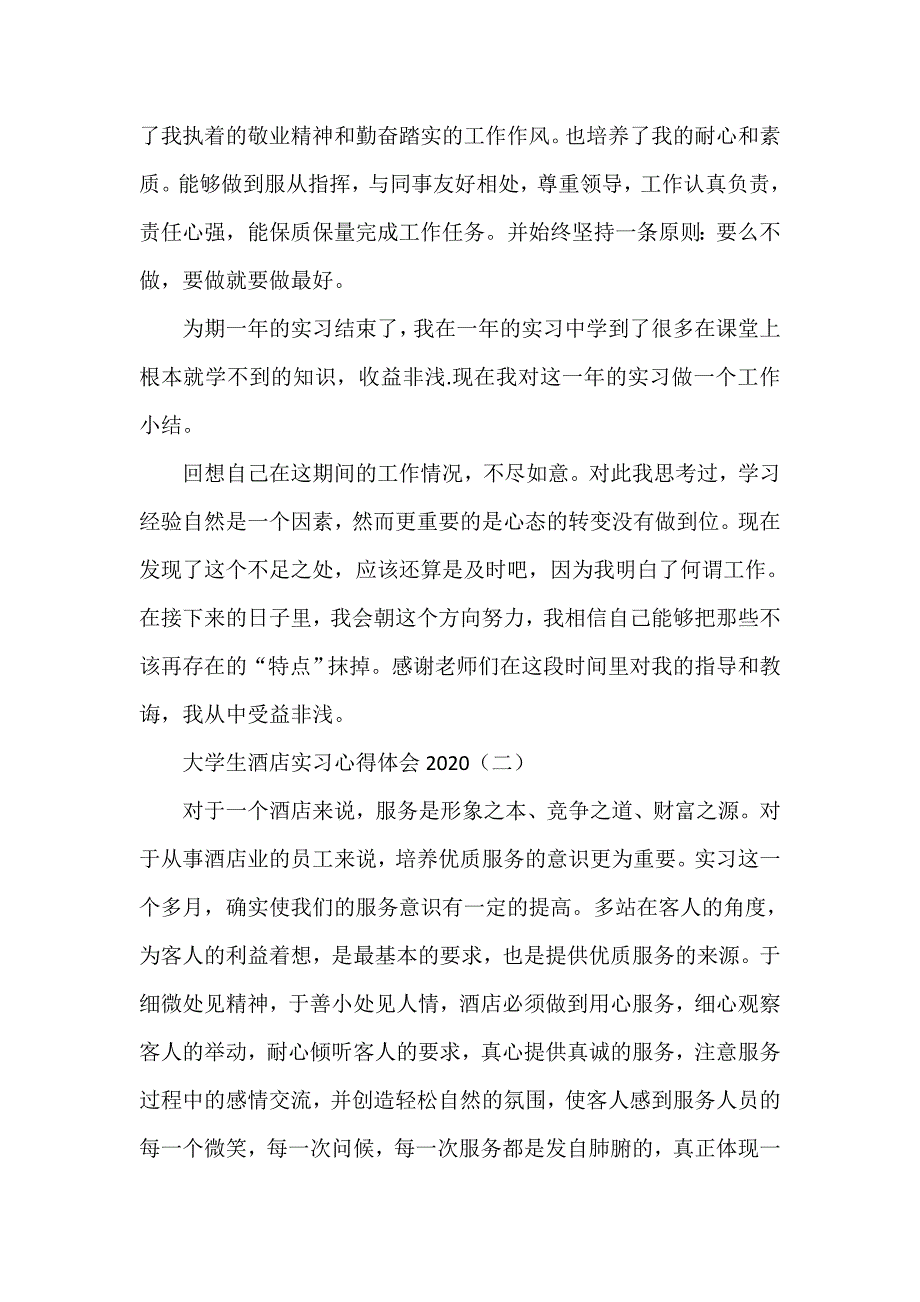 心得体会 心得体会范文 大学生酒店实习心得体会2020_第2页