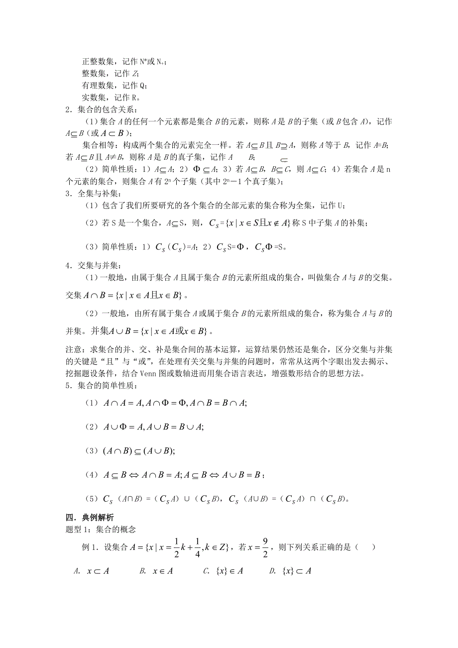 2020年普通高考数学一轮复习 第1讲 集合精品学案（通用）_第2页