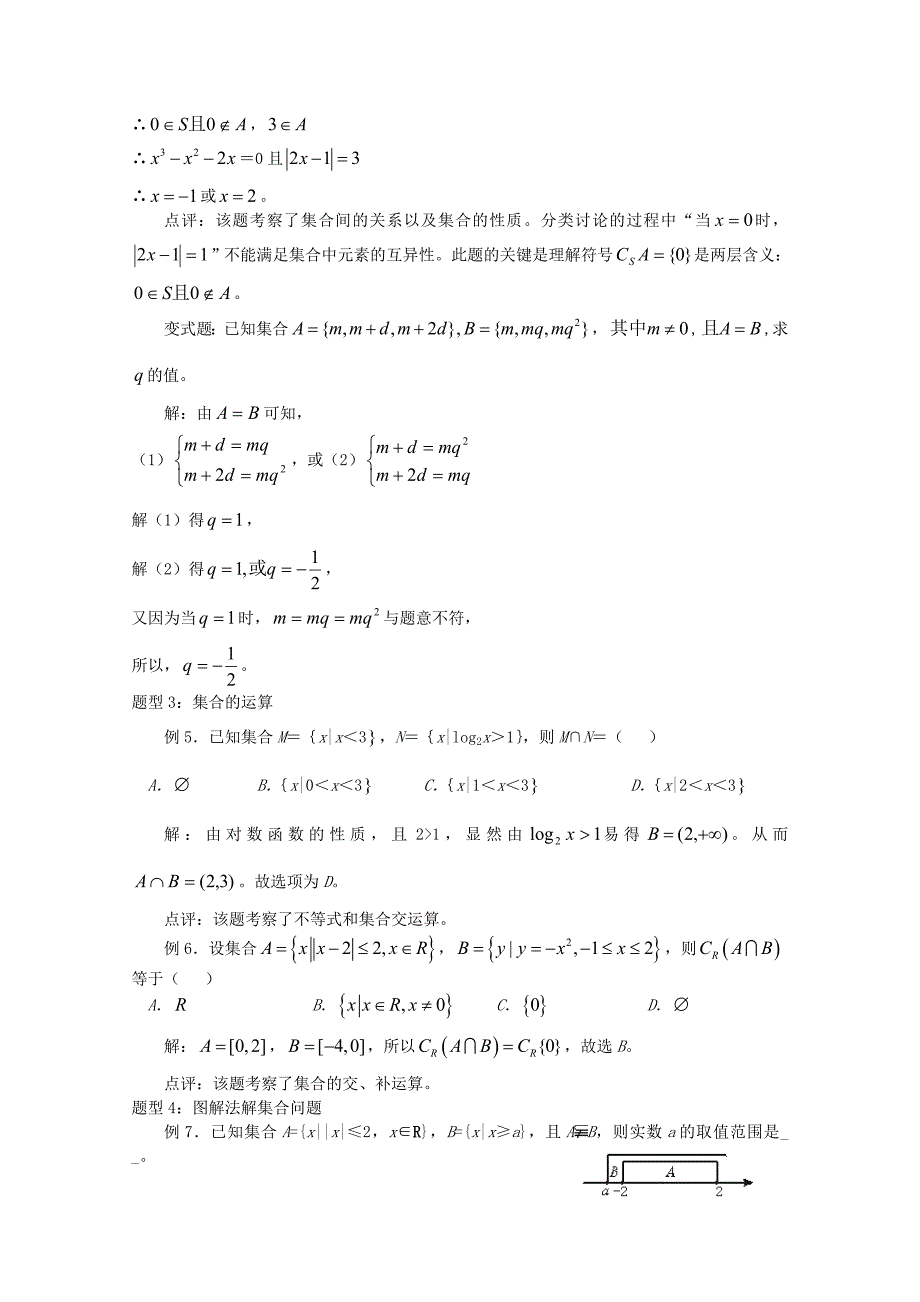 2020年普通高考数学一轮复习 第1讲 集合精品学案（通用）_第4页