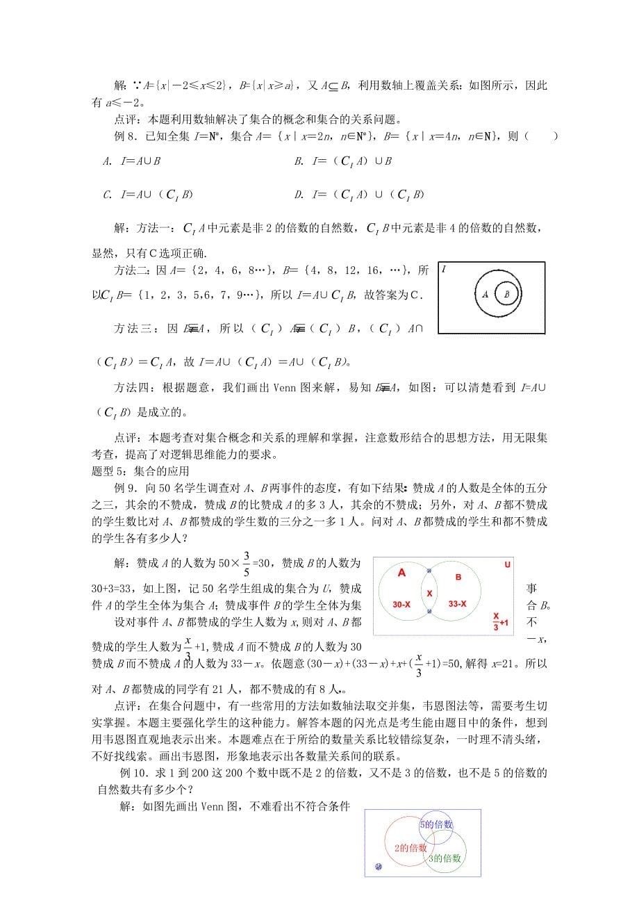 2020年普通高考数学一轮复习 第1讲 集合精品学案（通用）_第5页