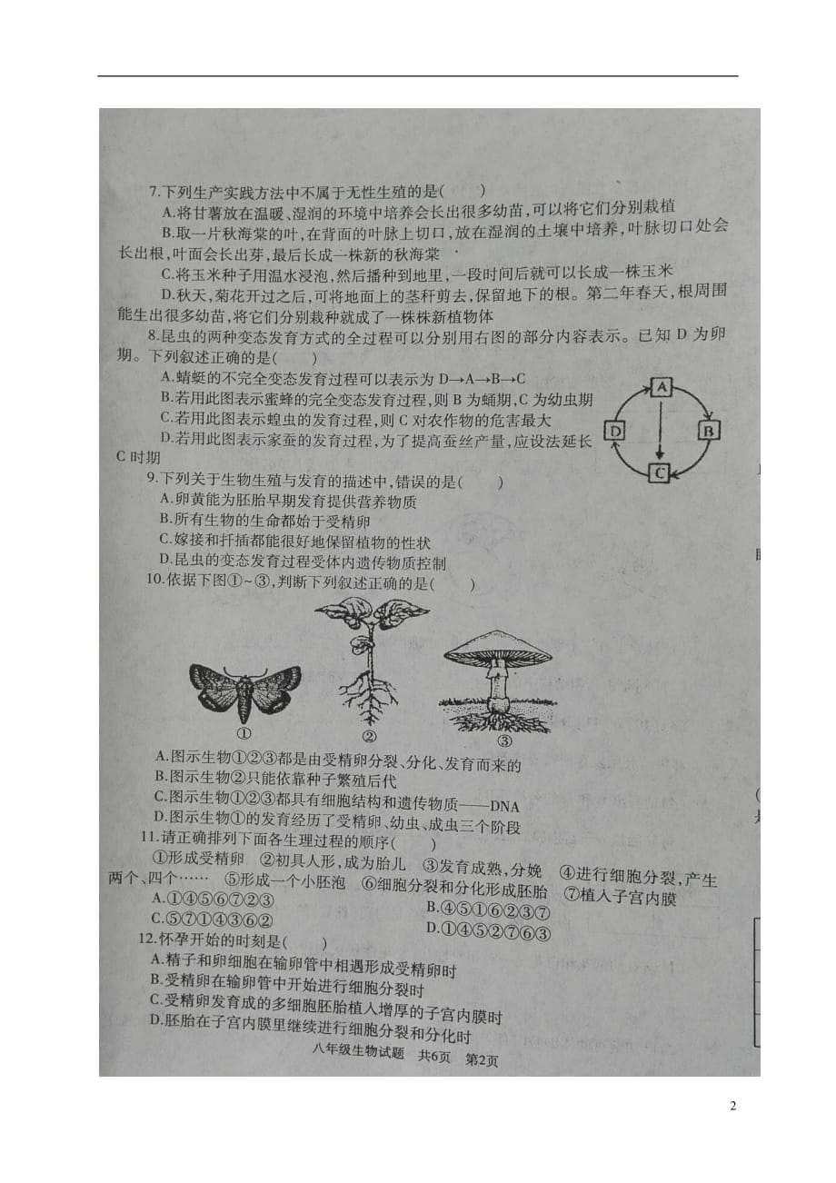 山东省曲阜市八年级生物上学期期中试题（扫描版）新人教版_第2页