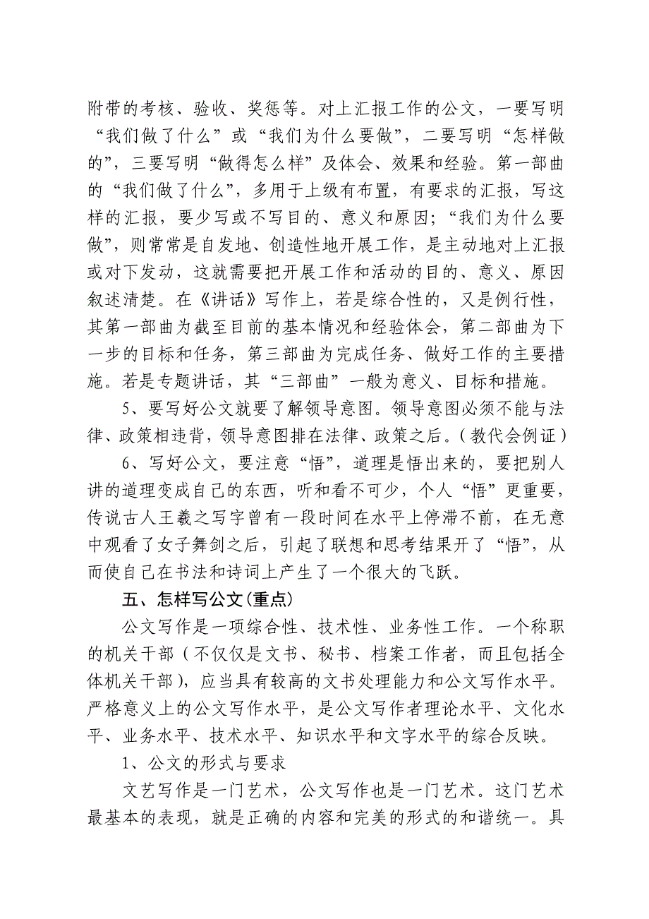 公文写作10043.doc_第4页