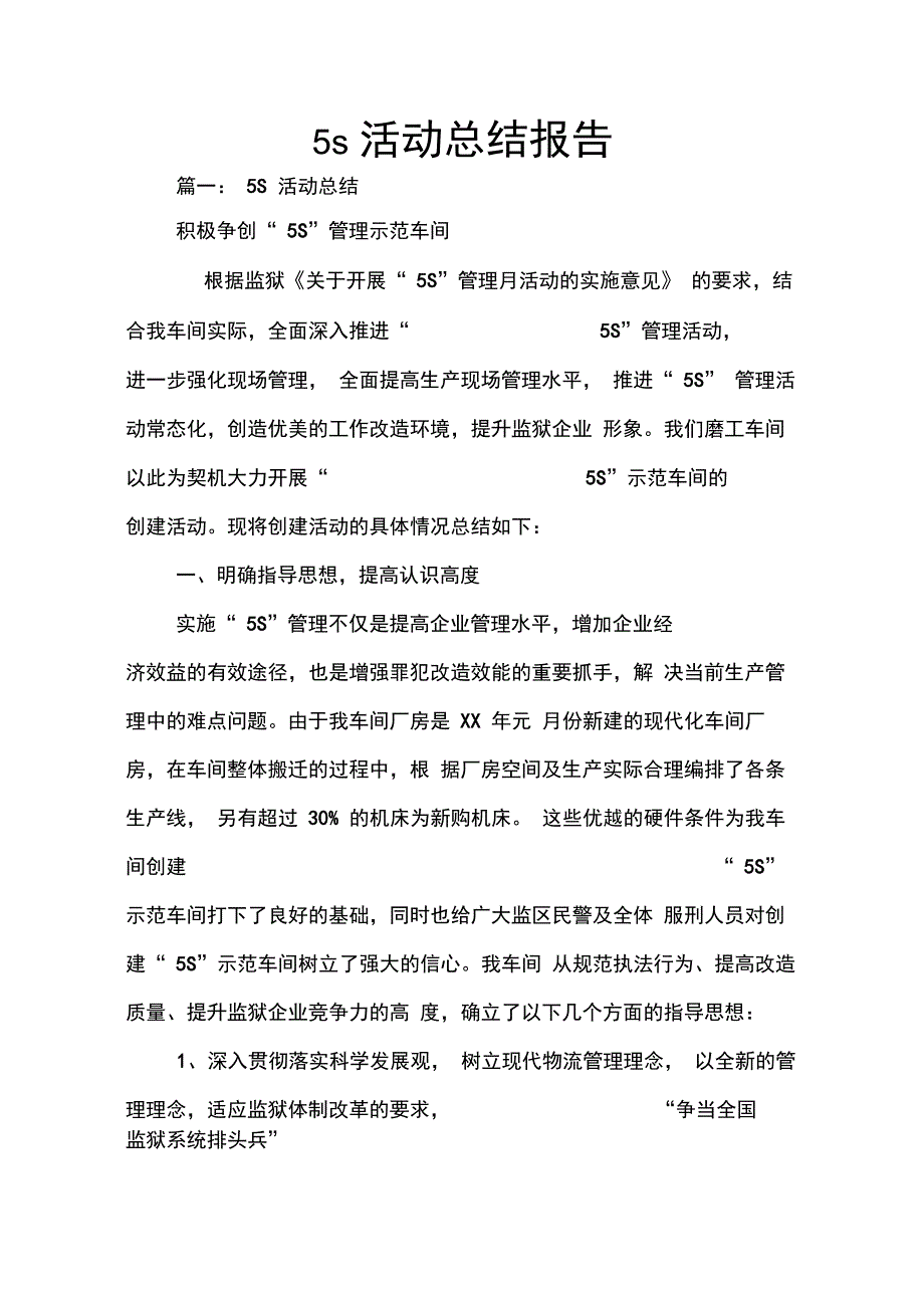 202X年5s活动总结报告_第1页