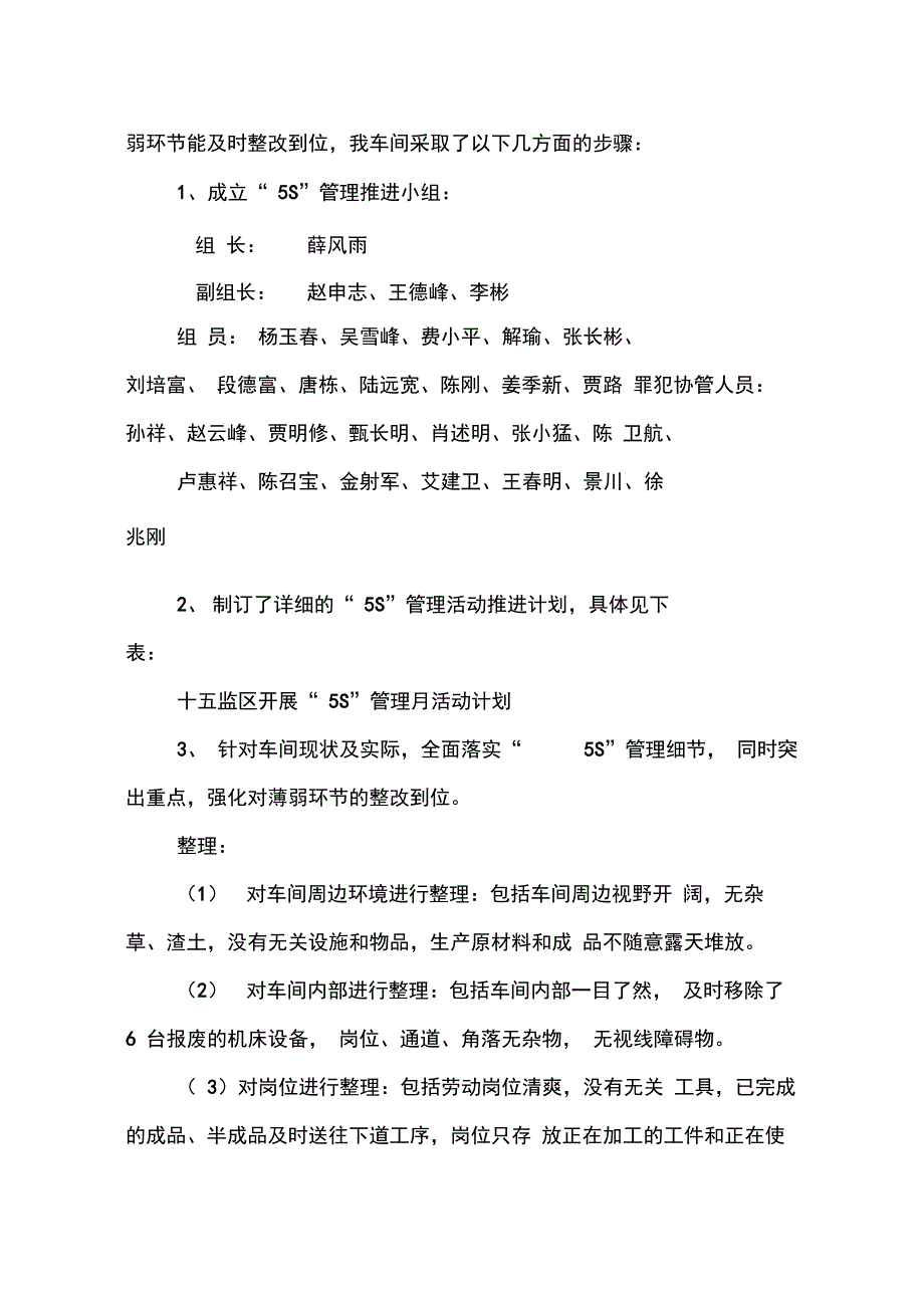 202X年5s活动总结报告_第4页