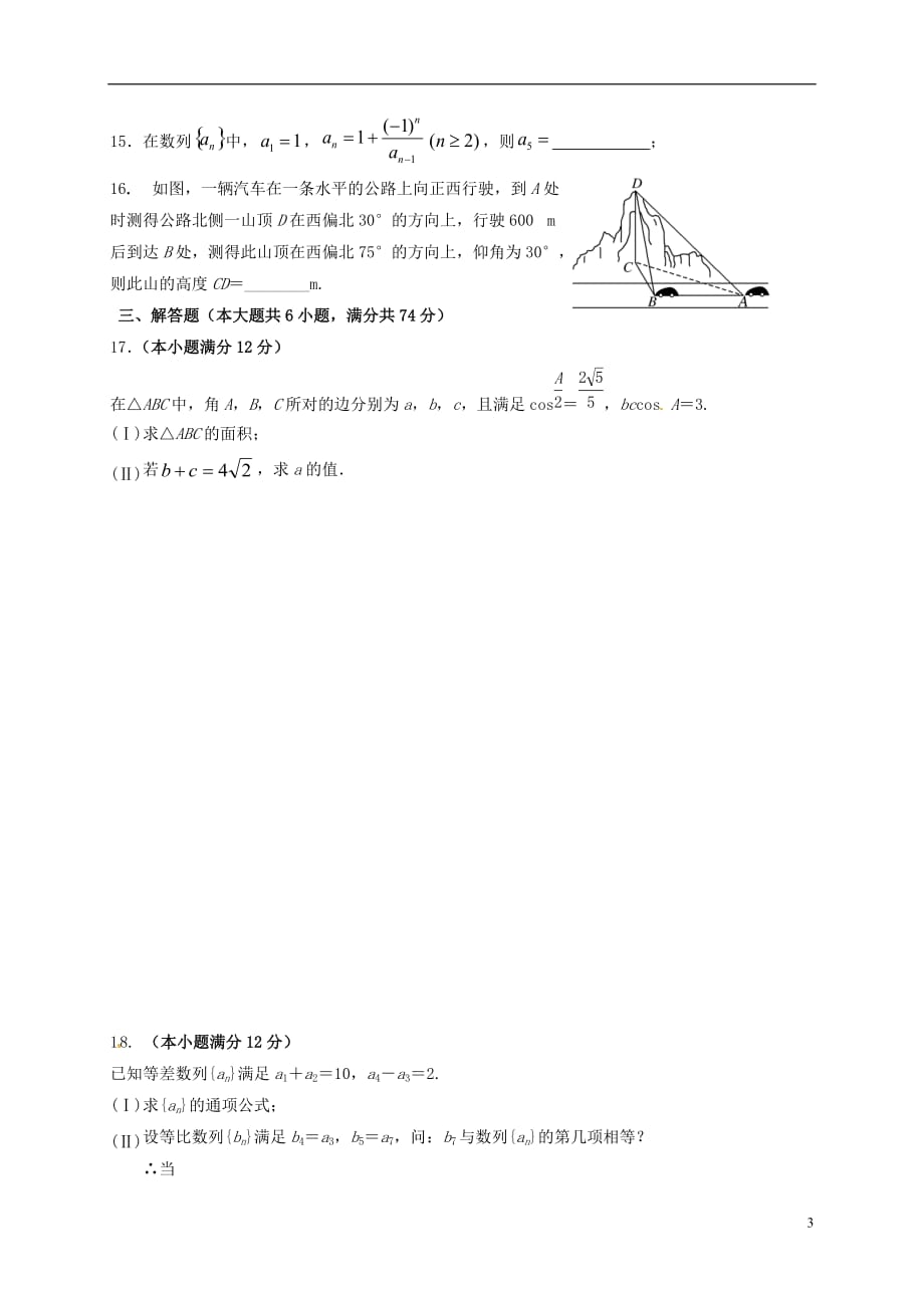 山东省济宁市历城区高二数学上学期模块考试（期中）试题1_第3页