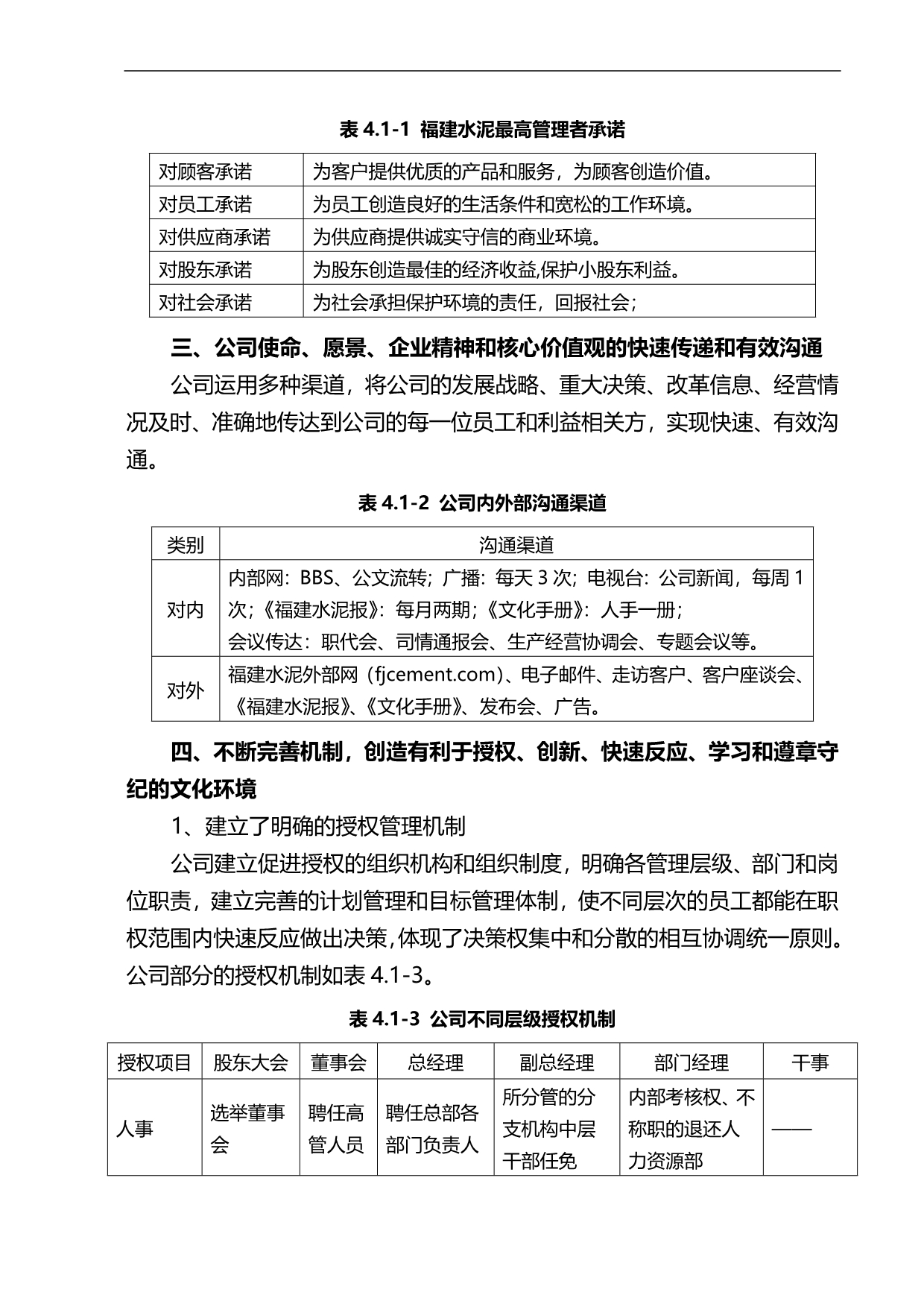 2020（绩效考核）2020年水泥企业质量奖自评报告(卓越绩效奖)_第5页